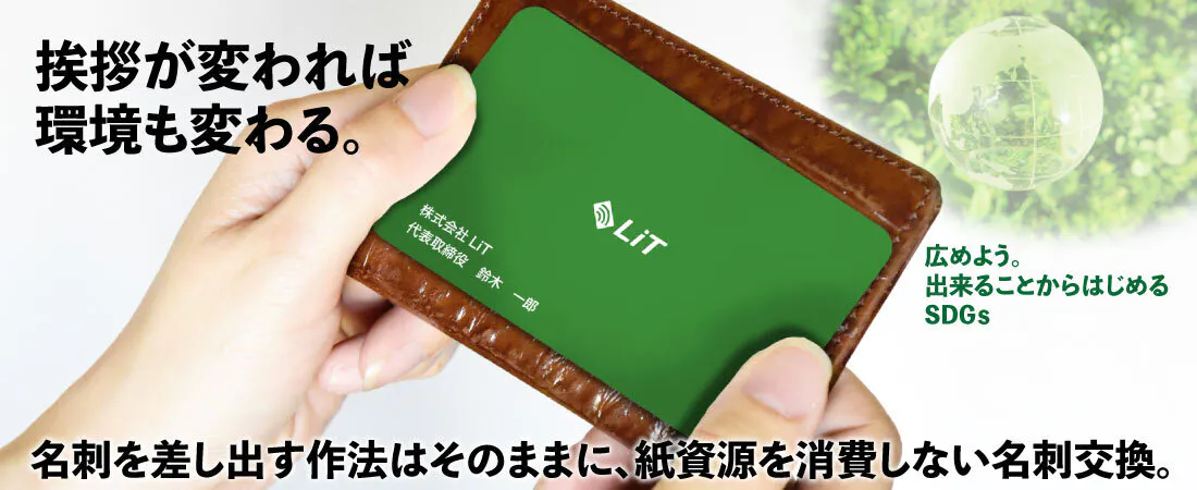 ValueCreation合同会社 次世代サステナブルスマート名刺 LiT