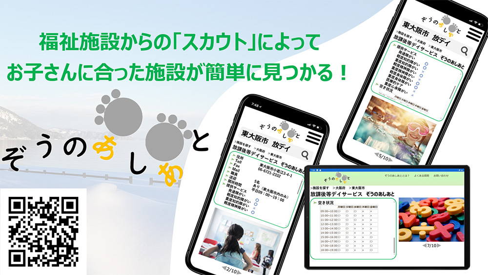 サービスイメージ