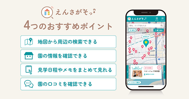 BABY JOB株式会社　保育施設探しポータルサイト